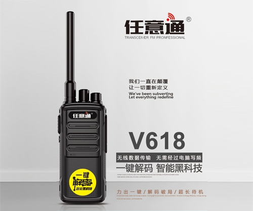 錦州任意通V618對(duì)講機(jī)