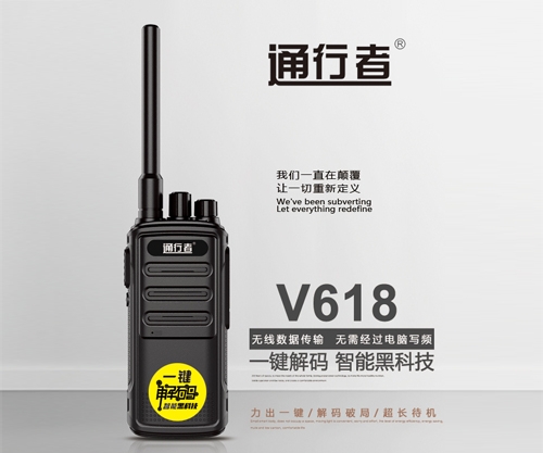 長(zhǎng)春通行者V618對(duì)講機(jī)