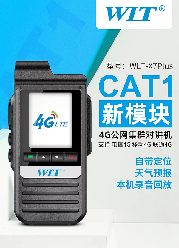 WLT-X7PLUS 4G公網(wǎng)集群對講機(jī)