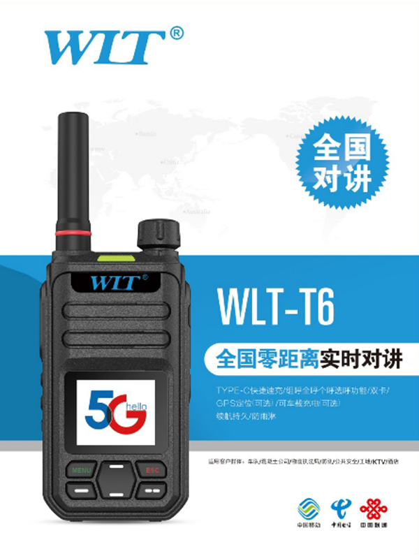 WLT-T6 全國(guó)對(duì)講機(jī)